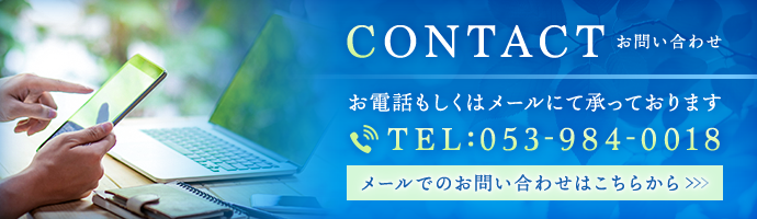 お問い合わせ